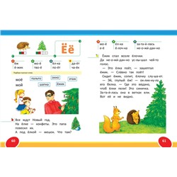 Логопедический букварь (978-5-353-09226-1)