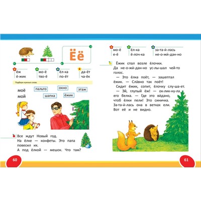 Логопедический букварь (978-5-353-09226-1)