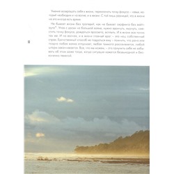 Уценка. Сева Шульгин: Найти свою волну. Жизнь, люди, путешествия, серфинг