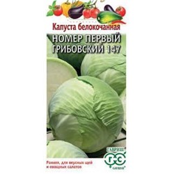 Капуста Грибовская 1-147 (Гавриш) 1г