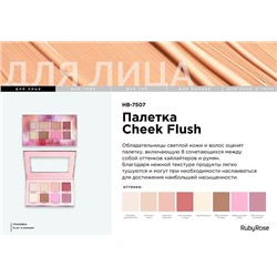 Пудровый хайлайтер+Румяна+Бронзин R HB-7507 Ruby Rose АКЦИЯ! СКИДКА 20%