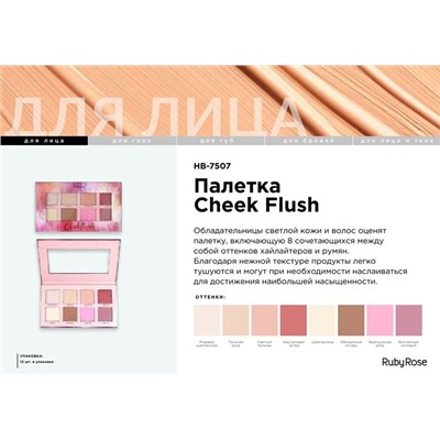 Пудровый хайлайтер+Румяна+Бронзин R HB-7507 Ruby Rose АКЦИЯ! СКИДКА 20%