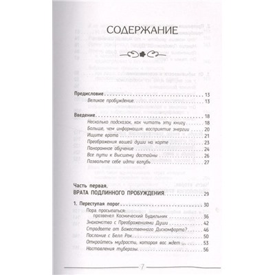 Анджелис де: #От уныния и бед - к жизни, о которой вы только мечтали! Шагни в новую реальность!