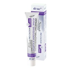 Зубная паста Dentavit Pro Calcium Профессиональная ЗАЩИТА И УКРЕПЛЕНИЕ ЭМАЛИ