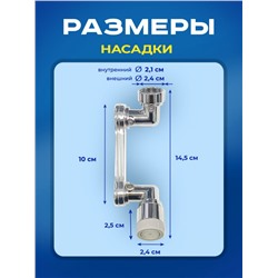 Насадка на кран поворотная пластик (3221)