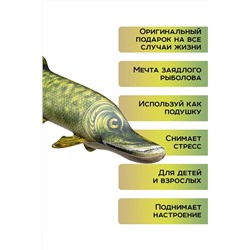 Игрушка-антистресс Рыба мечты. Щука