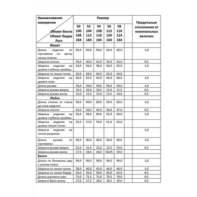Deesses 3092, Брюки,  Блуза,  Жакет