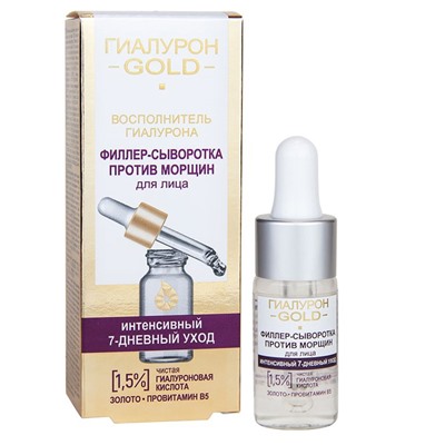 Филлер-сыворотка против морщин для лица (1,5% чистая гиалуроновая кислота)