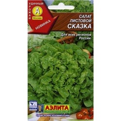 Салат Сказка лист. (Аэлита)