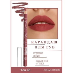 Карандаш д/губ  45 натурально-розовый LuxVisage