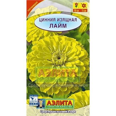 Цв.Цинния Лайм (Аэлита) 0,3г