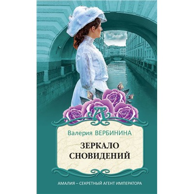 Зеркало сновидений