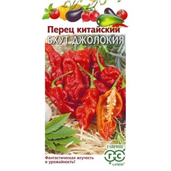 Перец острый Бхут Джолокия (суперострый) Гавриш