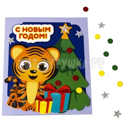Набор для творчества Открытка своими руками (С Новым Годом!) с Луки ВВ5184, ВВ5184