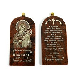 Брелок из обсидиана "Иверская" 55*28мм арка