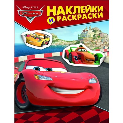 Тачки. Наклейки и раскраски. Альбом для раскрашивания с наклейками