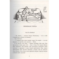 Уценка. Фрида Вигдорова: Любимая улица