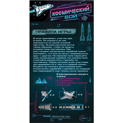 Настольная игра «Космический бой» с маркерами