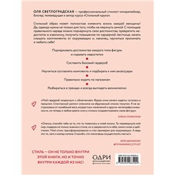 Стиль внутри. Как принять, полюбить и усовершенствовать свое отражение в зеркале