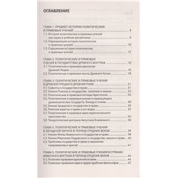 История политических и правовых учений. Учебное пособие