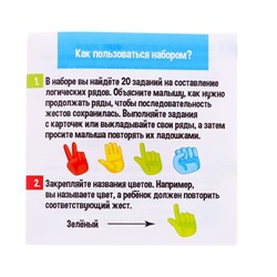 Развивающий набор «Жесты»