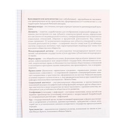 Тетрадь Предмет клетка  ОБЩЕСТВОЗНАНИЕ 48 л /I`M A PRO Проф-Пресс 48-0941