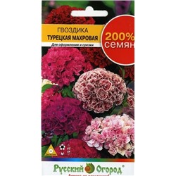 Цв.Гвоздика Турецкая Махровая смесь (НК) 1г 200%. двул.