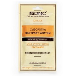 DNC Маска Тканевая для лица Сыворотка Экстракт Улитки 15мл