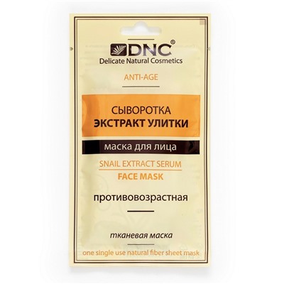 DNC Маска Тканевая для лица Сыворотка Экстракт Улитки 15мл