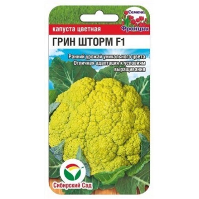 Капуста цв.Грин Шторм (Сиб.сад) 5шт