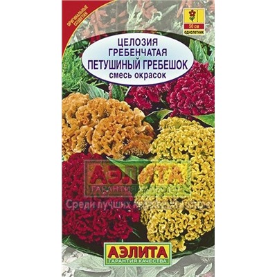 Цв.Целозия Гребенчатая Петушиный гребешок смесь (Аэлита) 0,2г