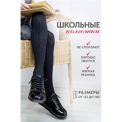 Колготки Элегия детские