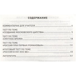 Ирина Гришонкова: История России. 7 класс. Тематический и итоговый контроль. ФГОС