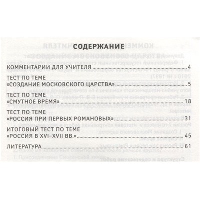 Ирина Гришонкова: История России. 7 класс. Тематический и итоговый контроль. ФГОС
