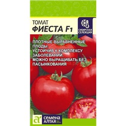 Томат Фиеста F1 (Алтай)