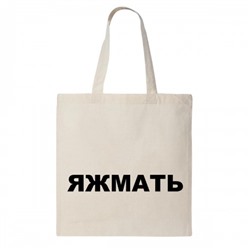 Сумка шоппер "Яжмать"