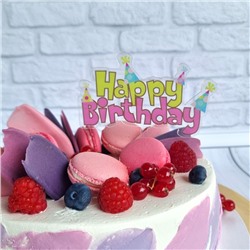 Топпер «Happy Birthday» прозрачный с цветной надписью