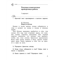 Любовь Ефросинина: Литературное чтение. 1 класс. Тетрадь для проверочных работ.  (978-5-360-06092-5). 2015 год