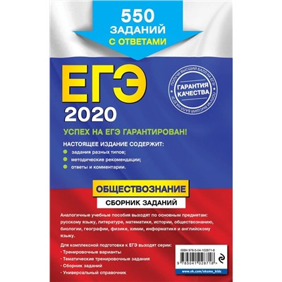 Рутковская, Королькова, Королева: ЕГЭ-2021. Обществознание. Сборник заданий. (978-5-04-102871-8)