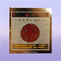 ШРИ СУРЬЯ (БОГ СОЛНЦА) Янтра, символизирует успех, власть, карьерный рост, процветание (металл под золото, 4,5 на 4,5 см.), 1 шт.