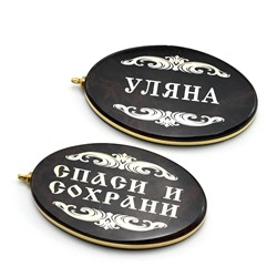 Брелок именной из обсидиана овал "Уляна" 50*30мм