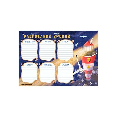 Расписание уроков «Маяк»