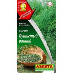 Укроп Пушистый ранний (Аэлита) 3г