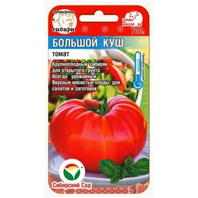 Томат Большой куш (Сиб.Сад) 20шт