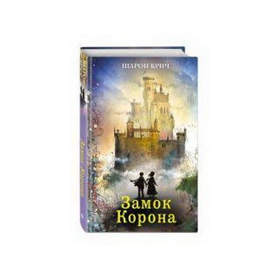 Замок Корона (выпуск 7)