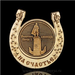 Магнит из бересты г. Липецк "Памятник Петру 1" Подкова 77*82мм вставка золотистая