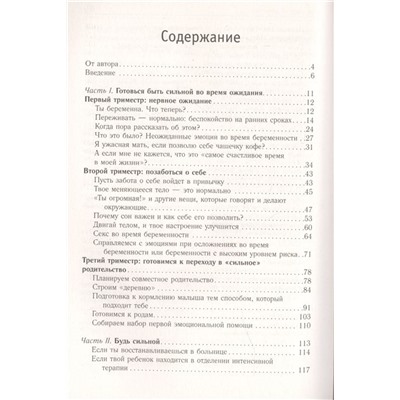 Кейт Роуп: Сильная как мама. Как не сойти с ума и оставаться счастливой