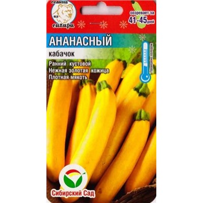Кабачок Ананасный (Код: 83205)