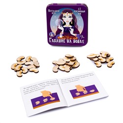 Настольная игра «Гадание на бобах» из серии «Игры в табакерке»