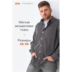 Мужская вельветовая рубашка Happyfox